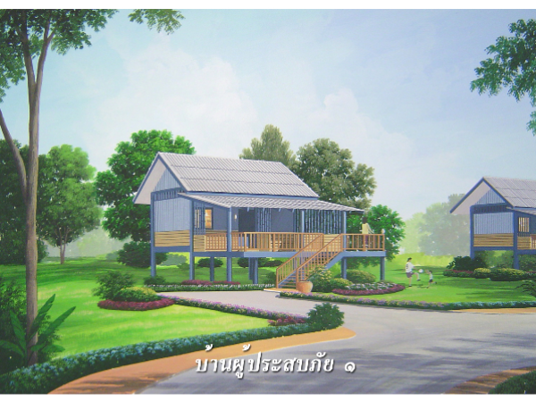 แบบที่ 1 บ้านผู้ประสบภัย 1 images