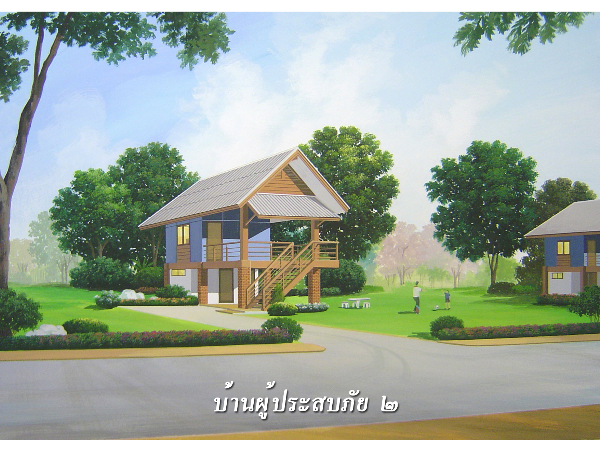 แบบที่ 2 บ้านผู้ประสบภัย 2 images